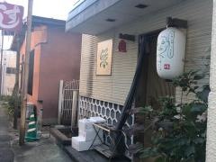 緑すし