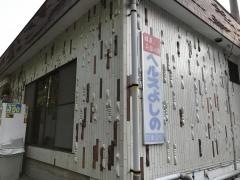 よしの湯