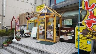亞橋　春日原本店