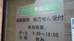 すばる中央薬局港南店