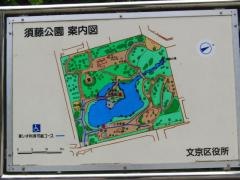 須藤公園