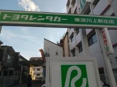 トヨタレンタリース大阪東淀川上新庄店