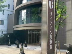 ヴィアイン　秋葉原