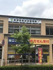 長津田あおば接骨院