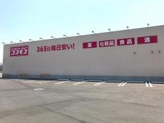 ドラッグストアコスモス　富岡店