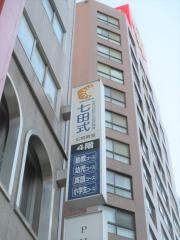 七田式　広島教室