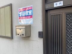学研　下野谷教室