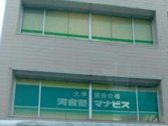 河合塾マナビス　古川駅前校