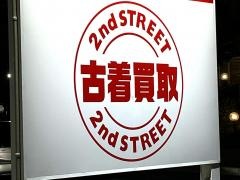 セカンドストリート広島府中店