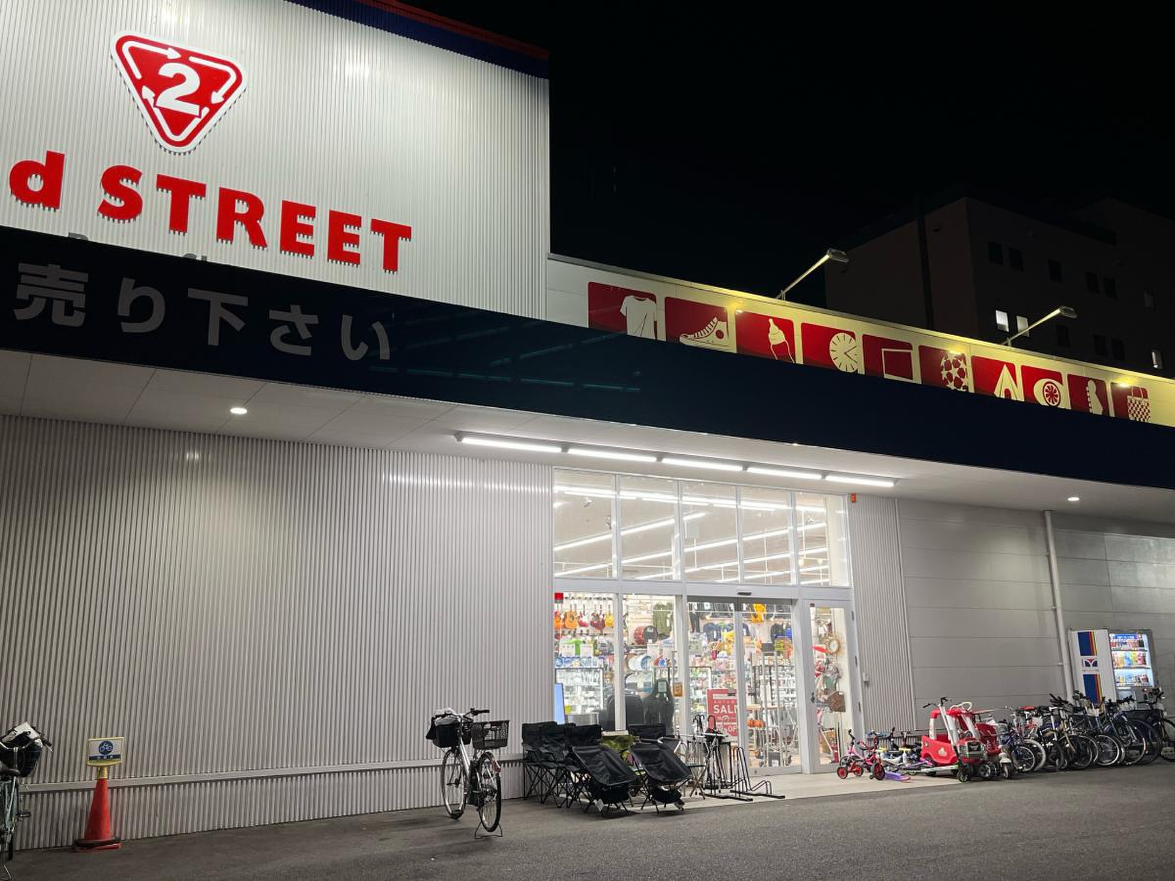セカンド ストリート 広島 府中 店