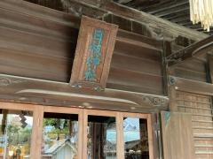 お三の宮日枝神社