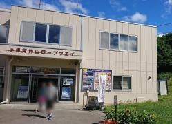 小樽天狗山ロープウェイ