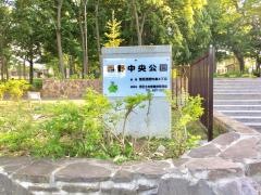 西野中央公園