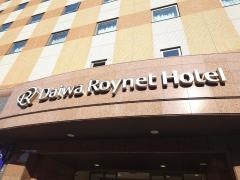 ダイワロイネットホテル八戸