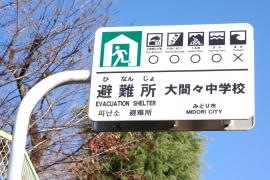 みどり市立大間々中学校