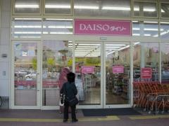 ザ・ダイソー　イオンタウン野田七光台店