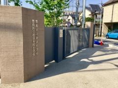 豊島区立池袋中学校