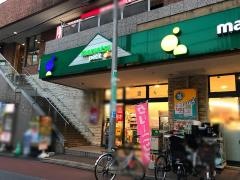 マルエツプチ　不動前店