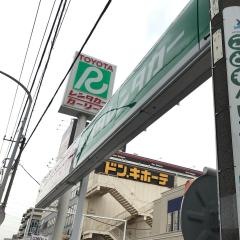 トヨタレンタリース神奈川日吉店