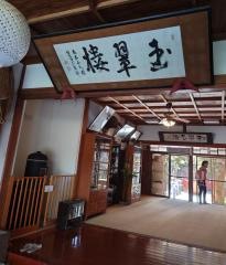 広沢寺温泉玉翠楼