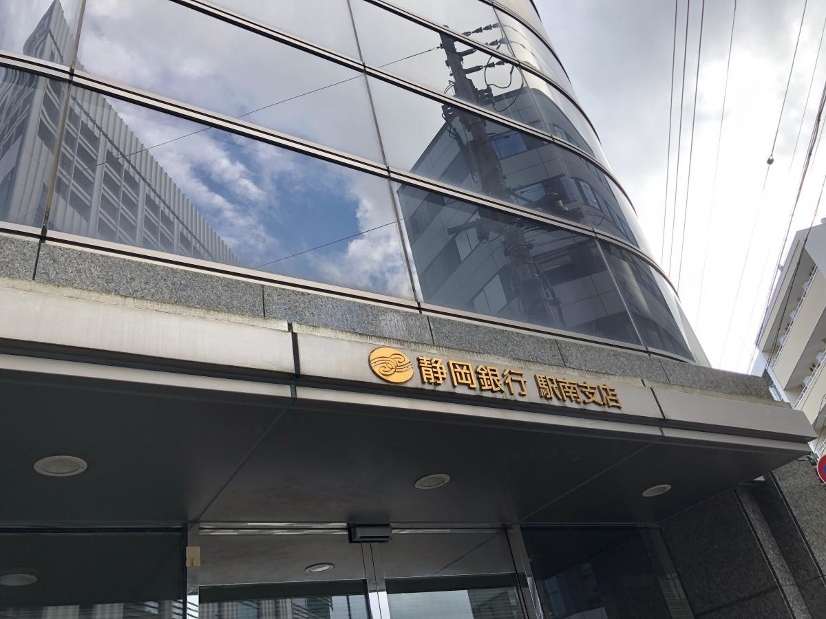 静岡銀行 駅南支店