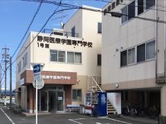 静岡医療学園専門学校