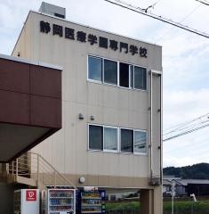 静岡医療学園専門学校