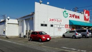 スギ薬局　市場店
