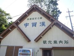 宇賀渓谷