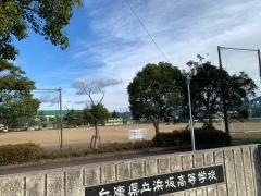 兵庫県立浜坂高等学校
