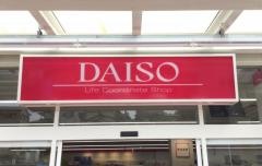 ザ・ダイソー　吉野大淀店