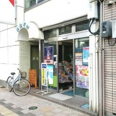 前園書店