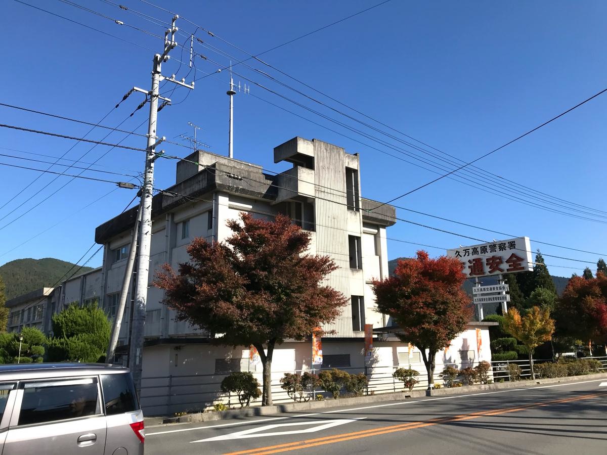 久万高原警察署です。
