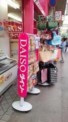 ザ・ダイソー　小倉京町店