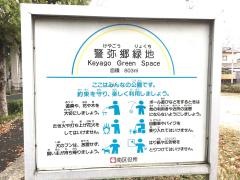 警弥郷緑地