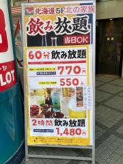 北の家族千日前店