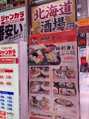 北の家族千日前店