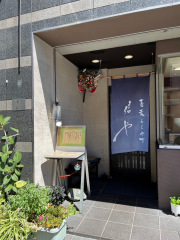 蕎麦うらやす・信や