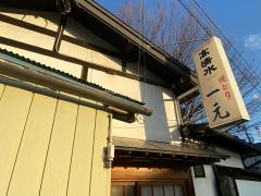 一元
