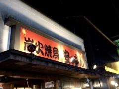 焼鳥安っさん