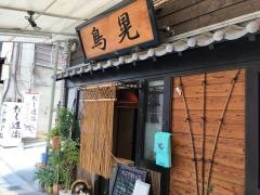 鳥晃