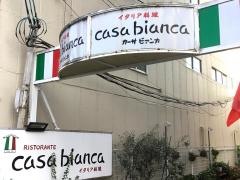 カーサビアンカ・イタリア料理店