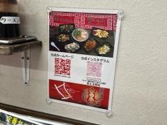 元祖・赤のれん・雄ちゃんラーメン