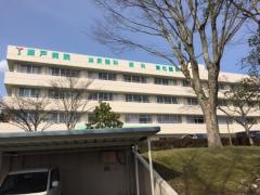 瀬戸病院