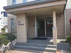 中村医院