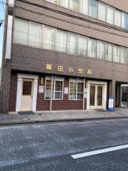 藤田小児科