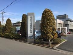 晃友内科整形外科