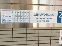 上田内科クリニック