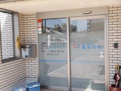 福本内科