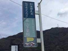佐々木クリニック和漢順眞堂